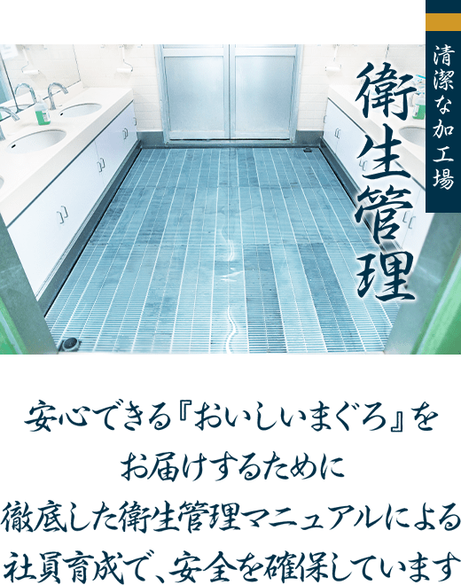 衛生管理