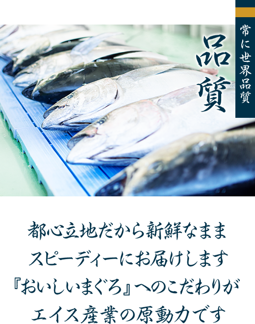 品質