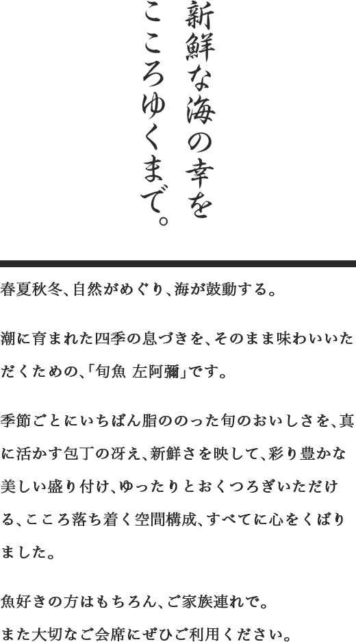新鮮な海の幸をこころゆくまで。