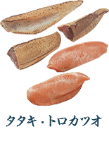 タタキ·トロカツオ