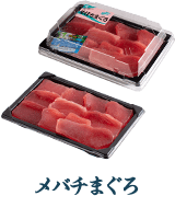 メバチまぐろ