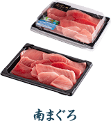 南まぐろ
