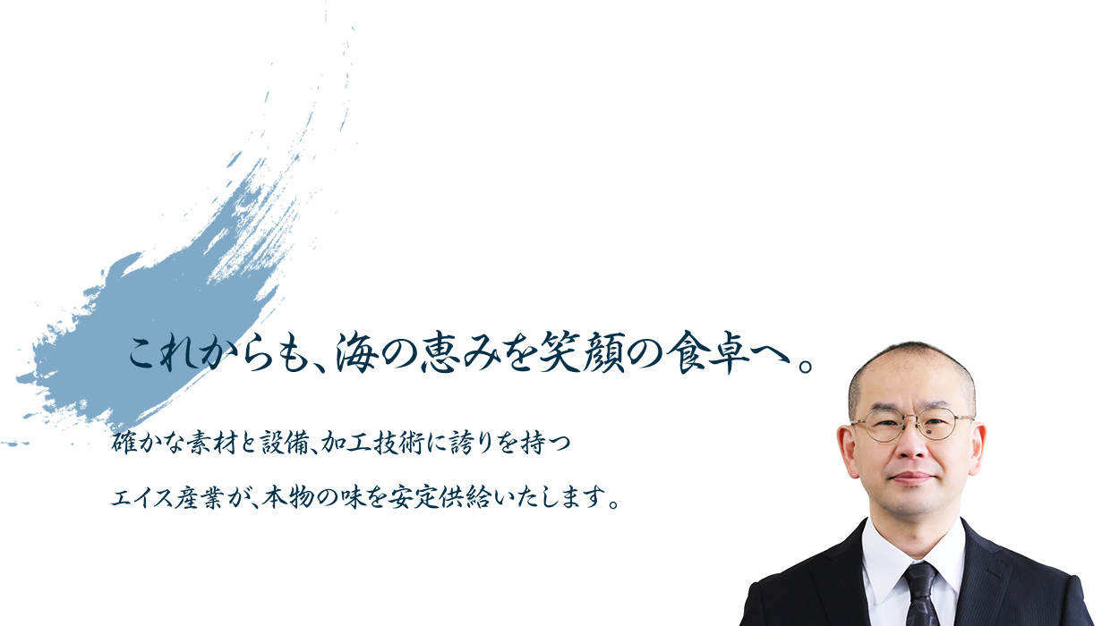 代表挨拶